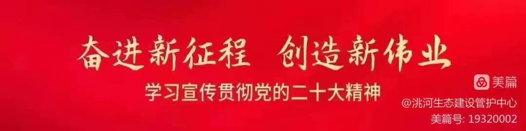 甘肃省洮河生态建设管护中心召开 “三抓三促”行动工作推进会