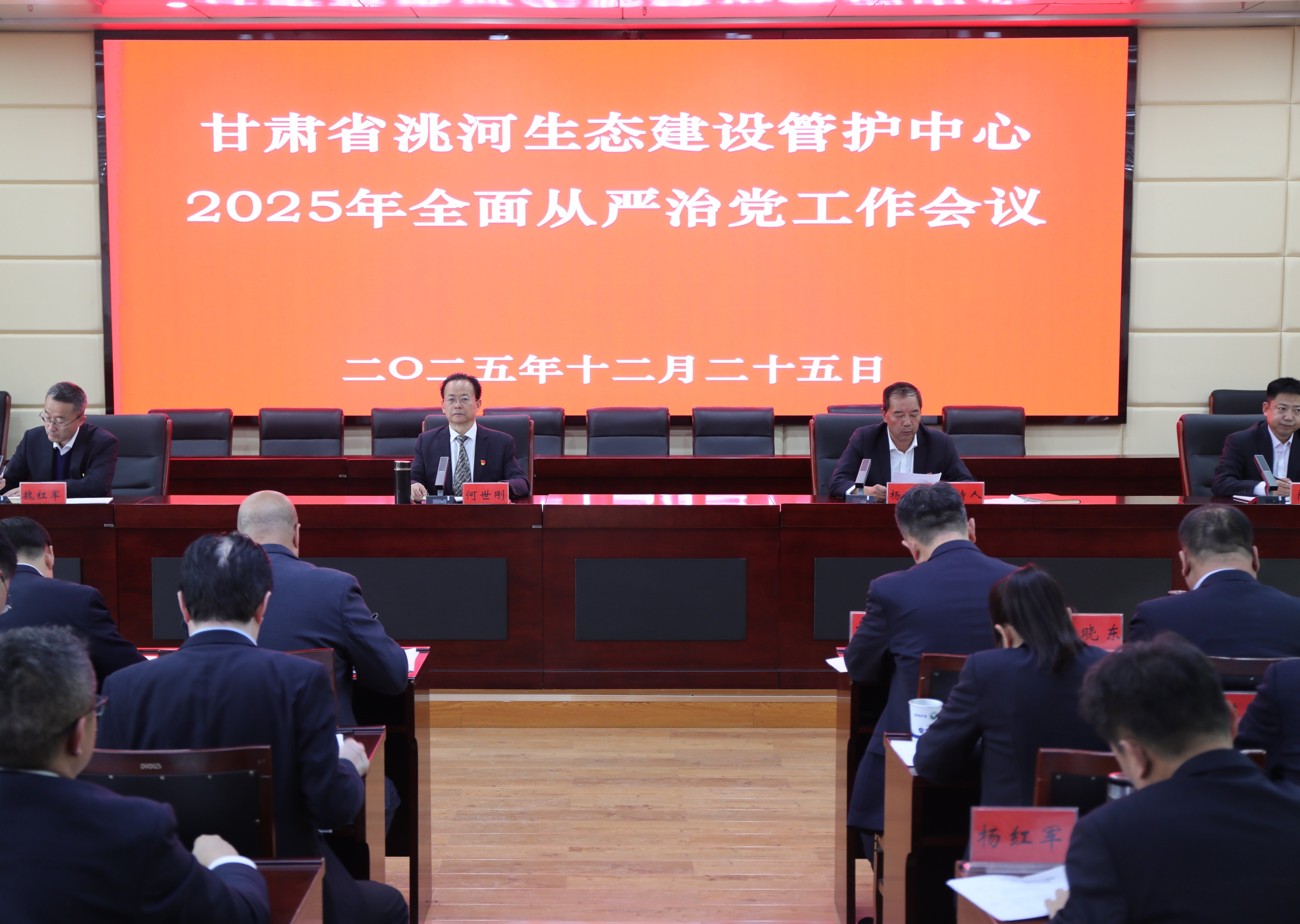 甘肃省洮河生态建设管护中心召开2025年下半年全面从严治党工作会议