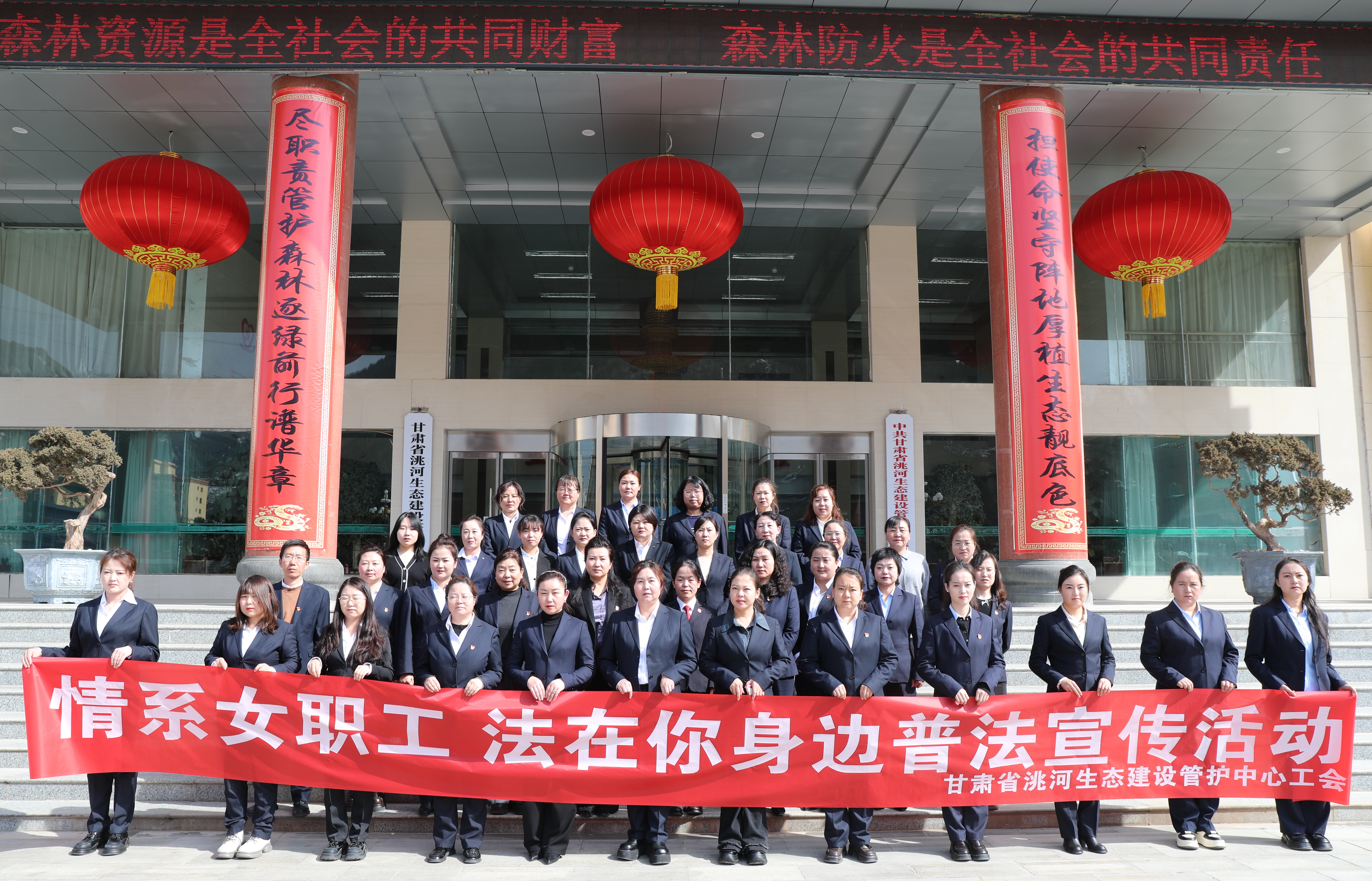 甘肃省洮河生态建设管护中心工会开展 “情系女职工，法在你身边”普法宣传活动