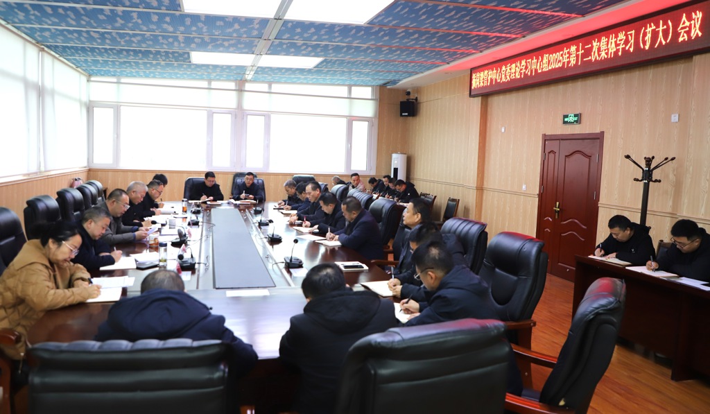 第12次中心组学习1.JPG 第12次中心组学习1.JPG