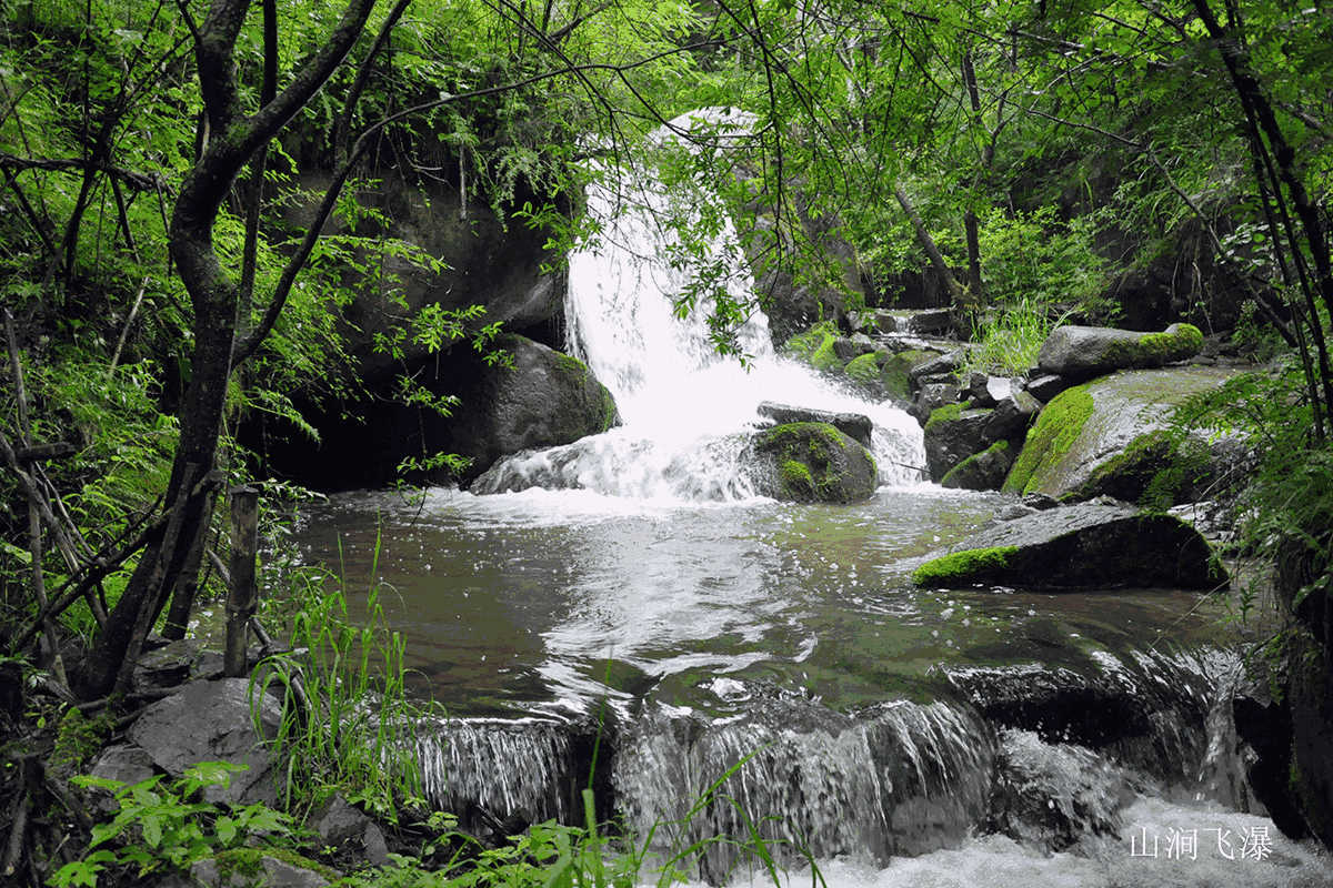 山涧飞瀑副本.JPG