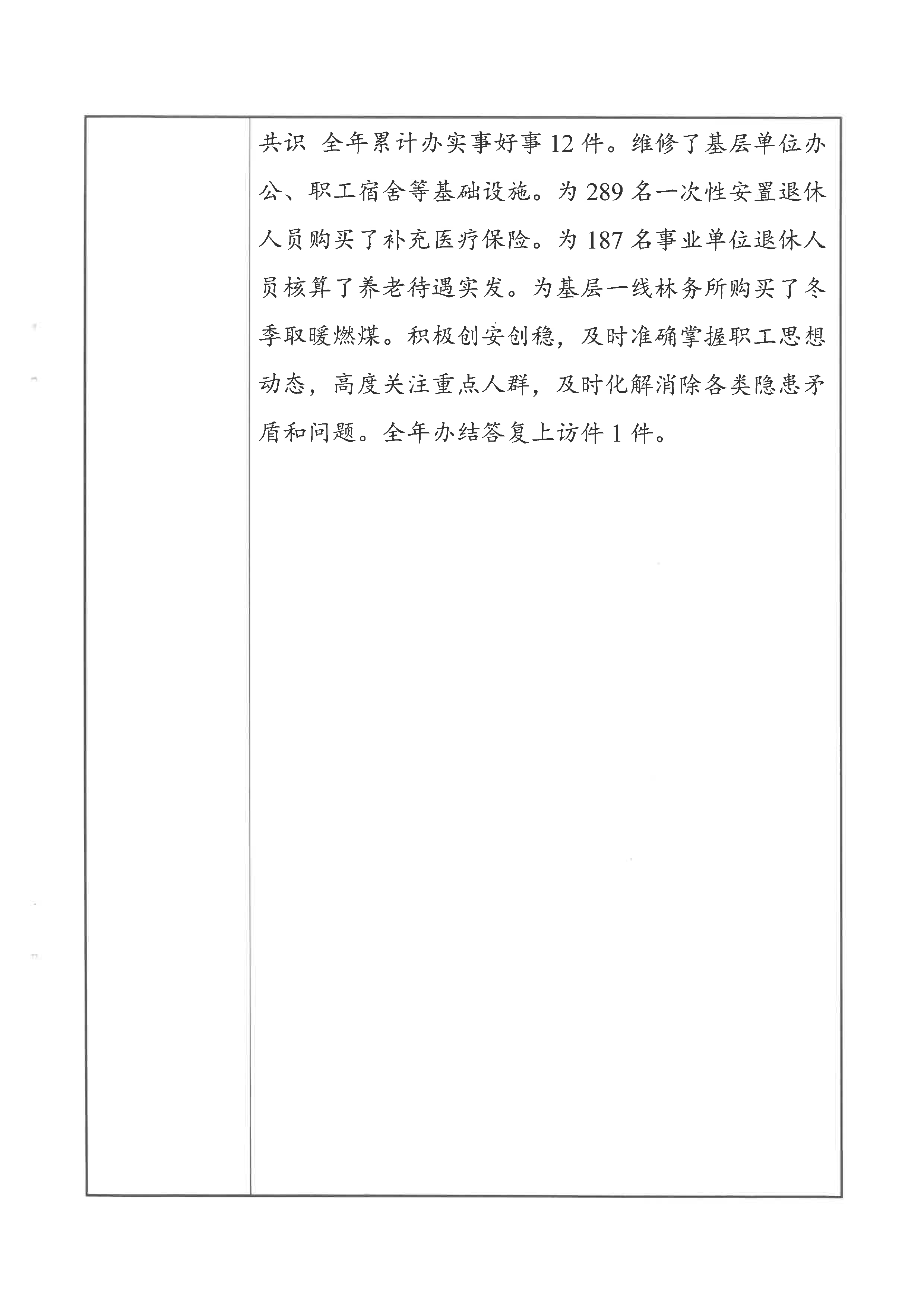 0309 插岗梁 单位法人年度报告_页面_6.jpg