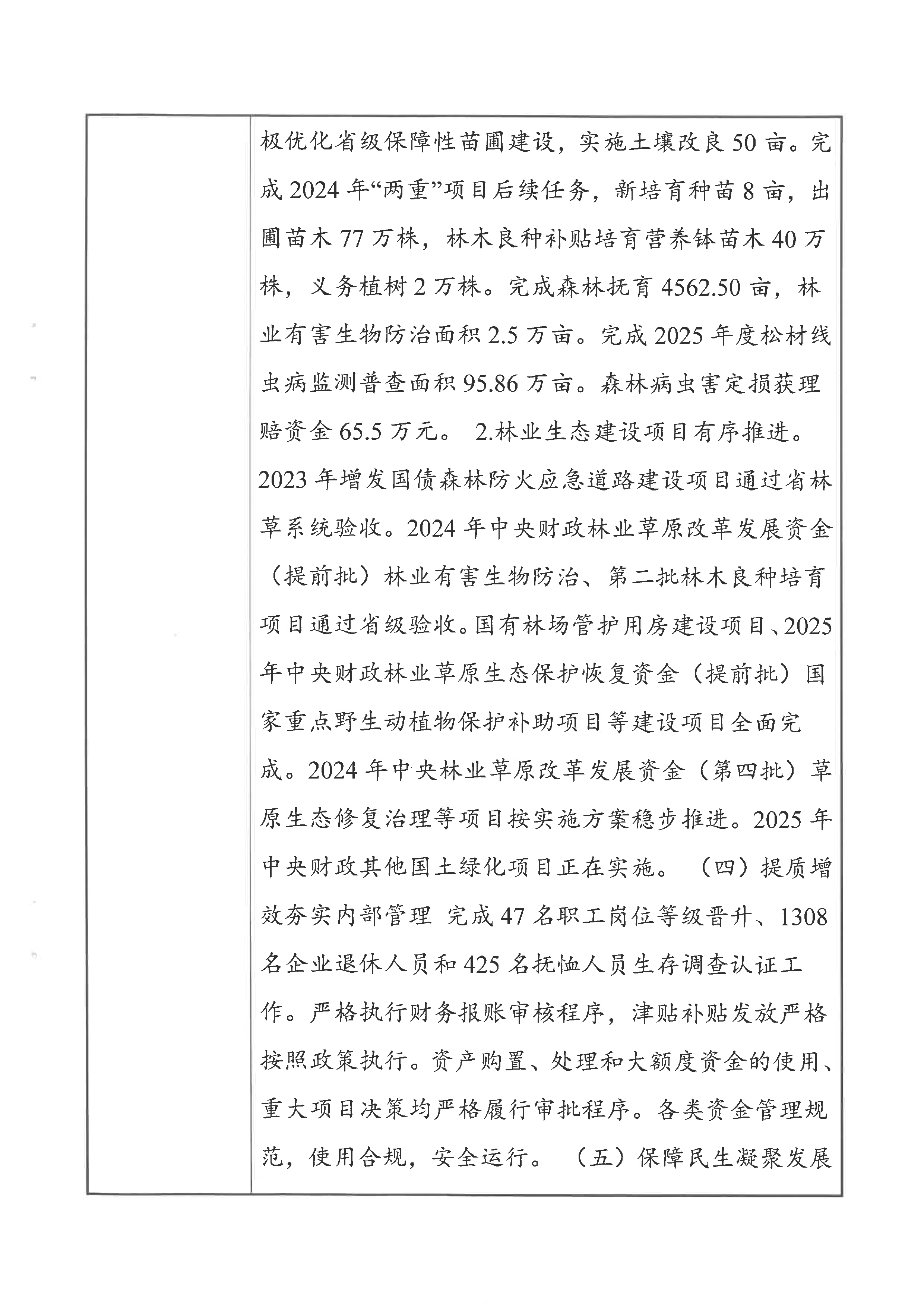 0309 插岗梁 单位法人年度报告_页面_5.jpg