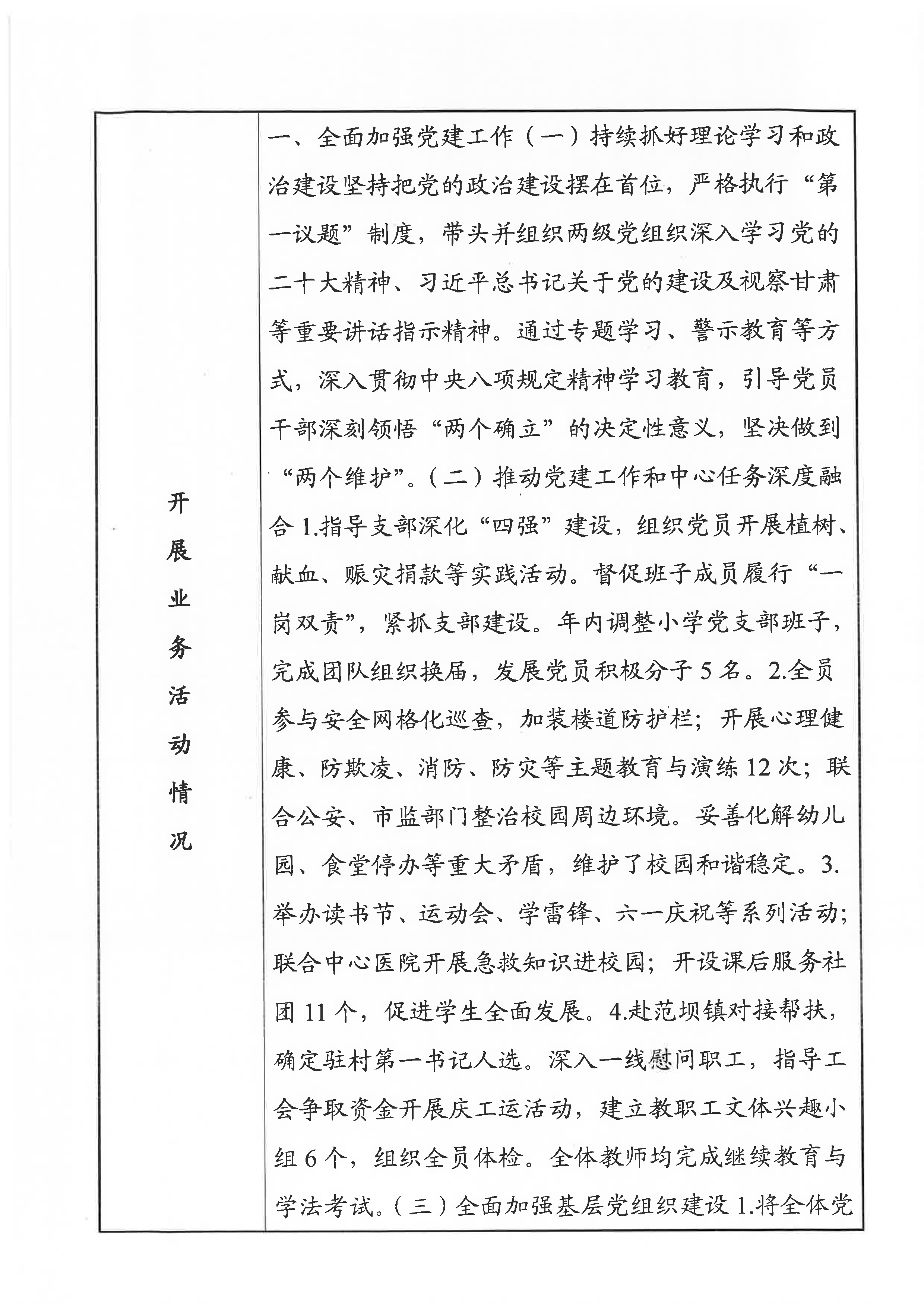最新 上传用 林业中学事业单位法人年度报告书_页面_3.jpg