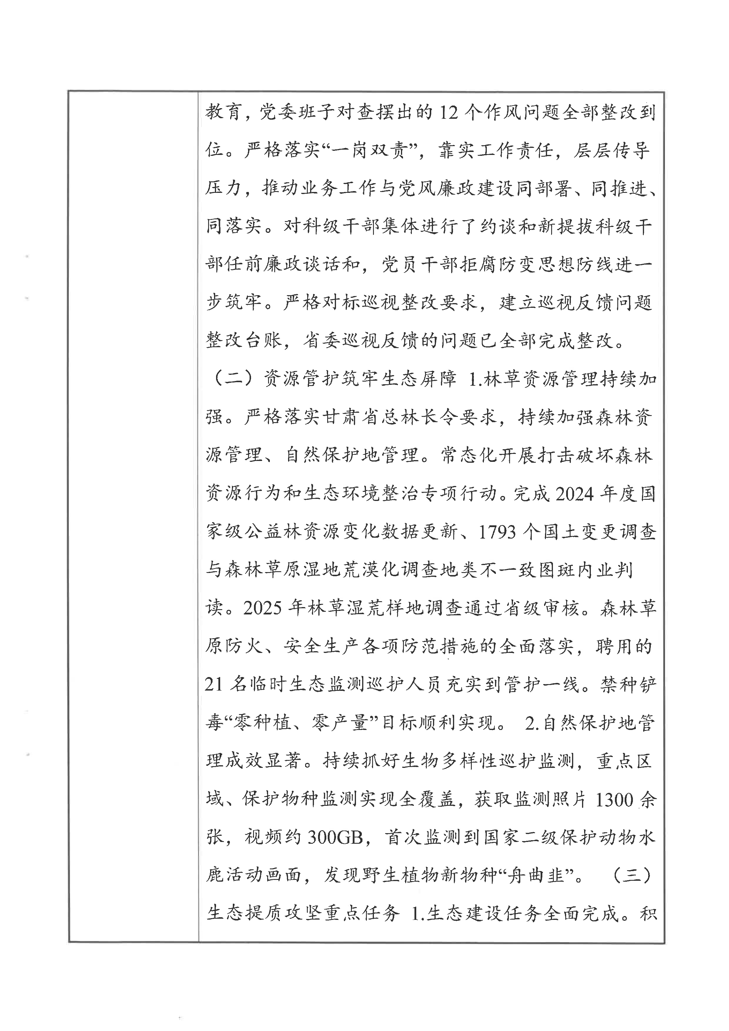 0309 插岗梁 单位法人年度报告_页面_4.jpg