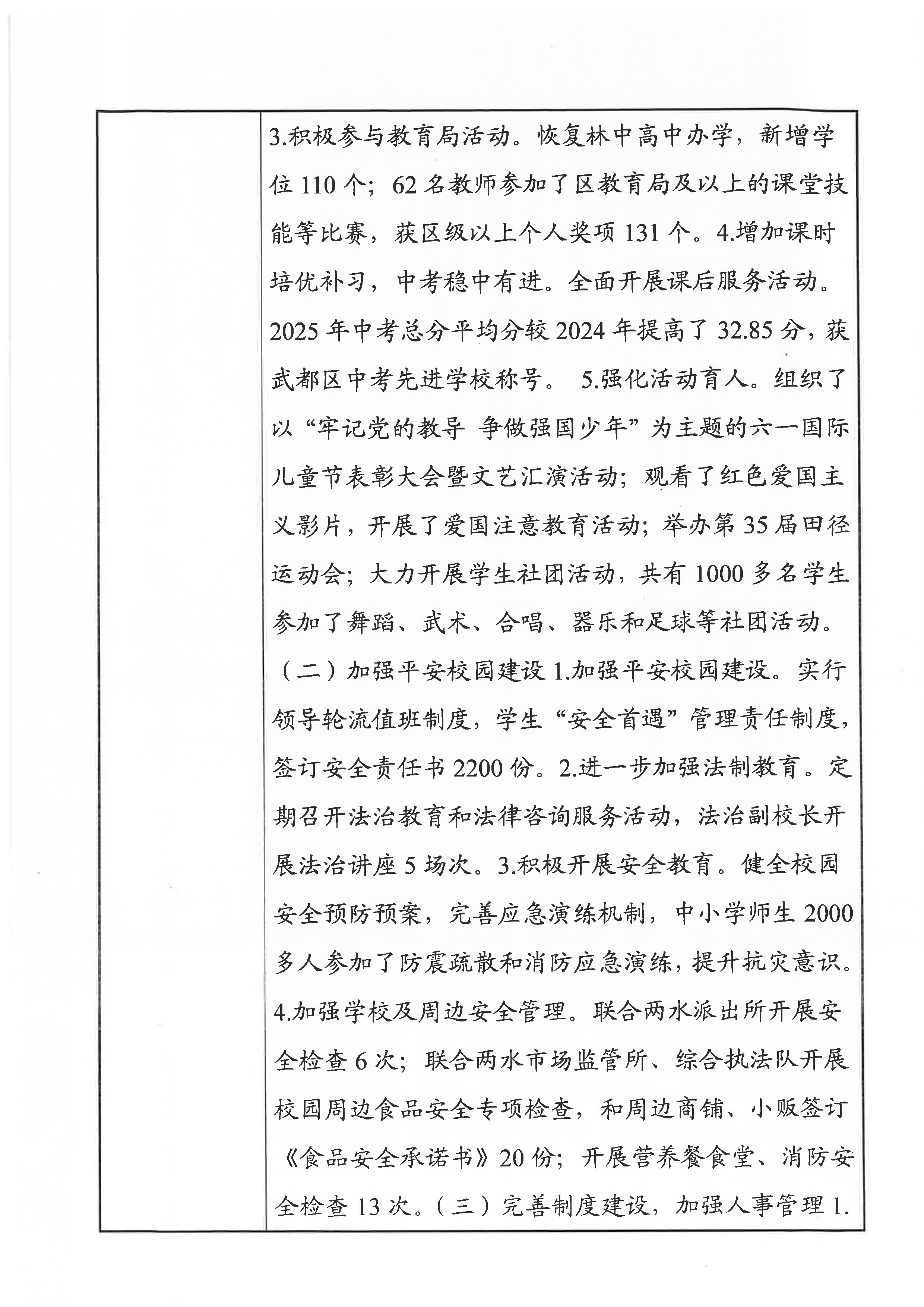 最新 上传用 林业中学事业单位法人年度报告书_页面_5.jpg