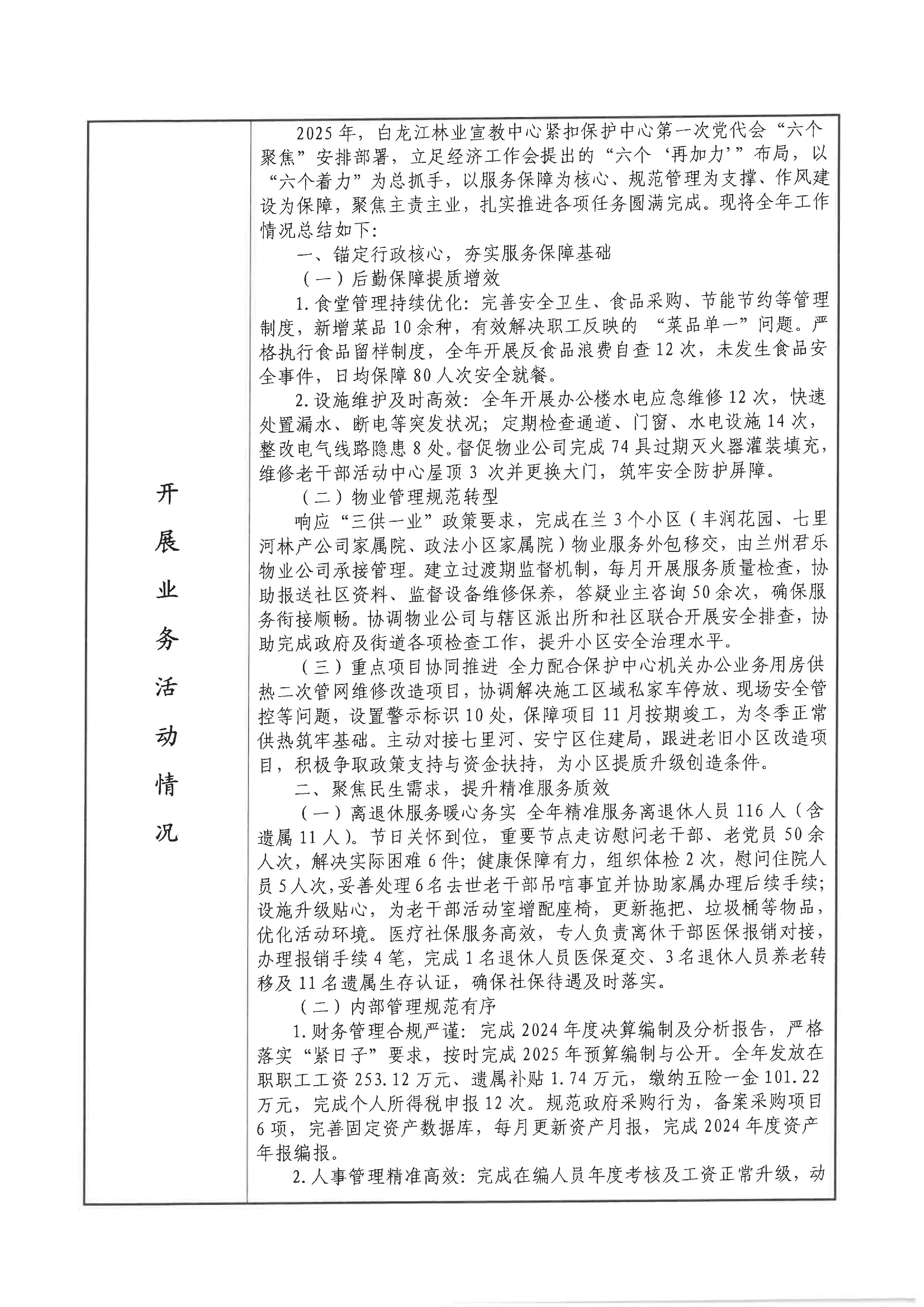 宣教中心事业单位法人年度报告书2025_页面_3.jpg