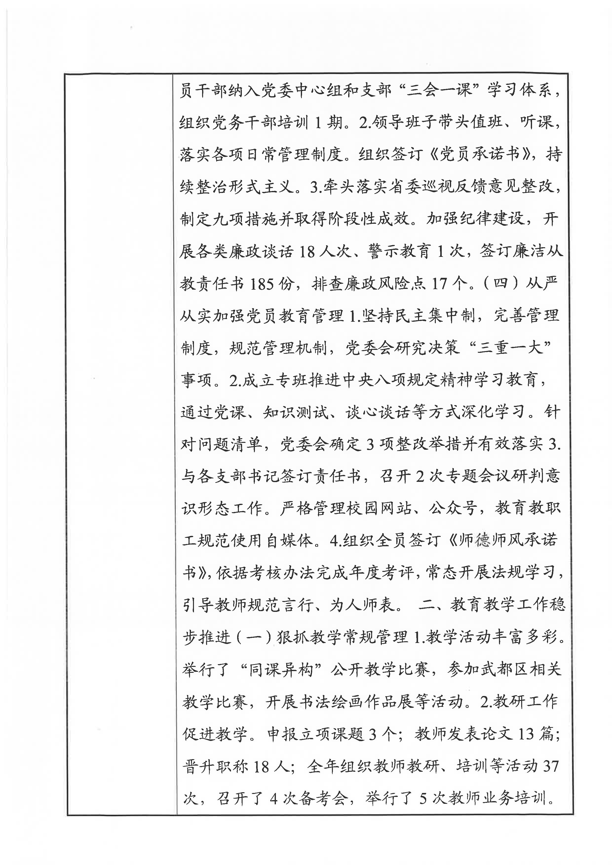 最新 上传用 林业中学事业单位法人年度报告书_页面_4.jpg