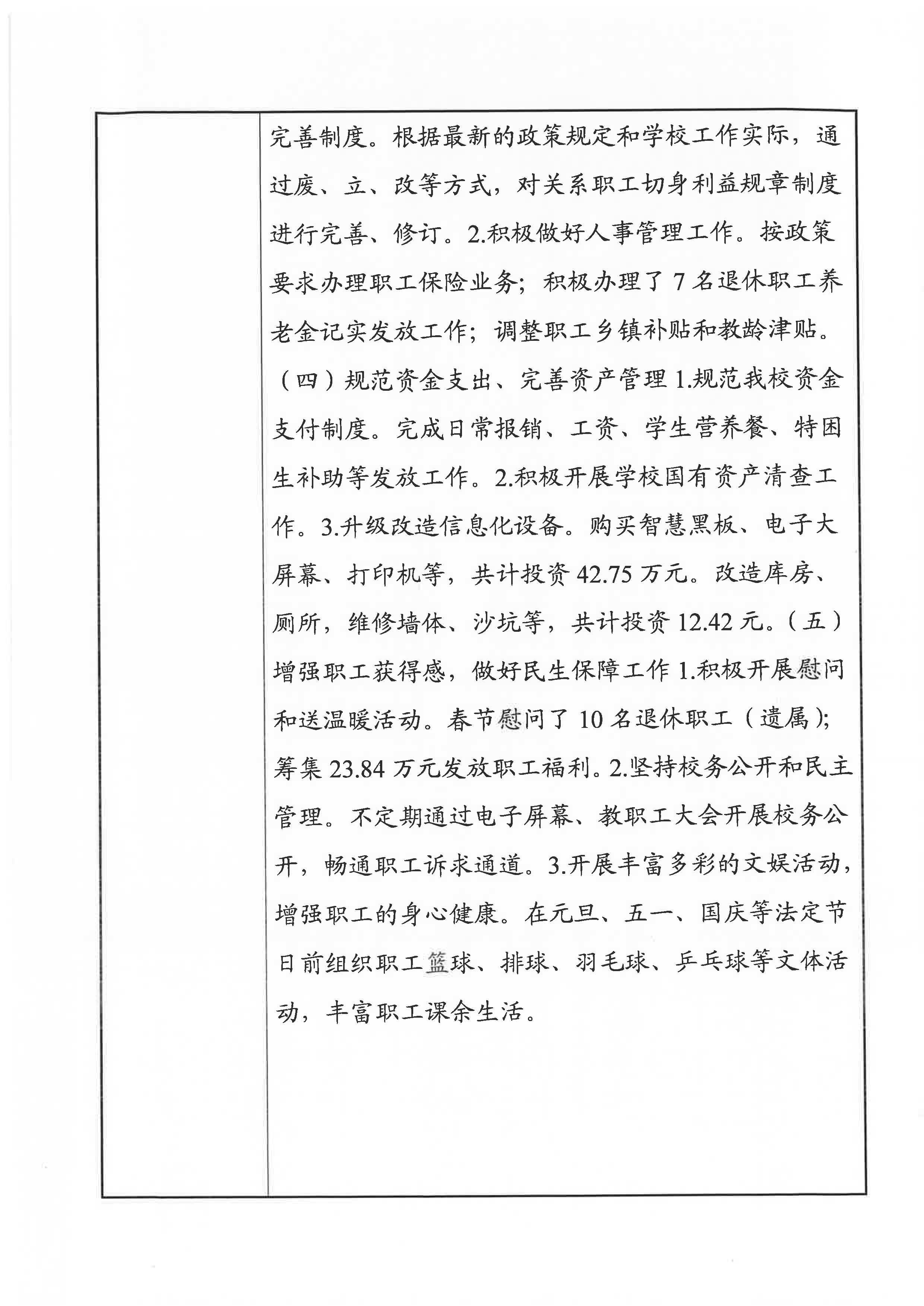 最新 上传用 林业中学事业单位法人年度报告书_页面_6.jpg